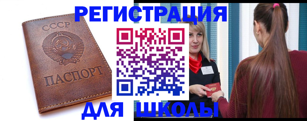 временная регистрация для школы в Первоуральске